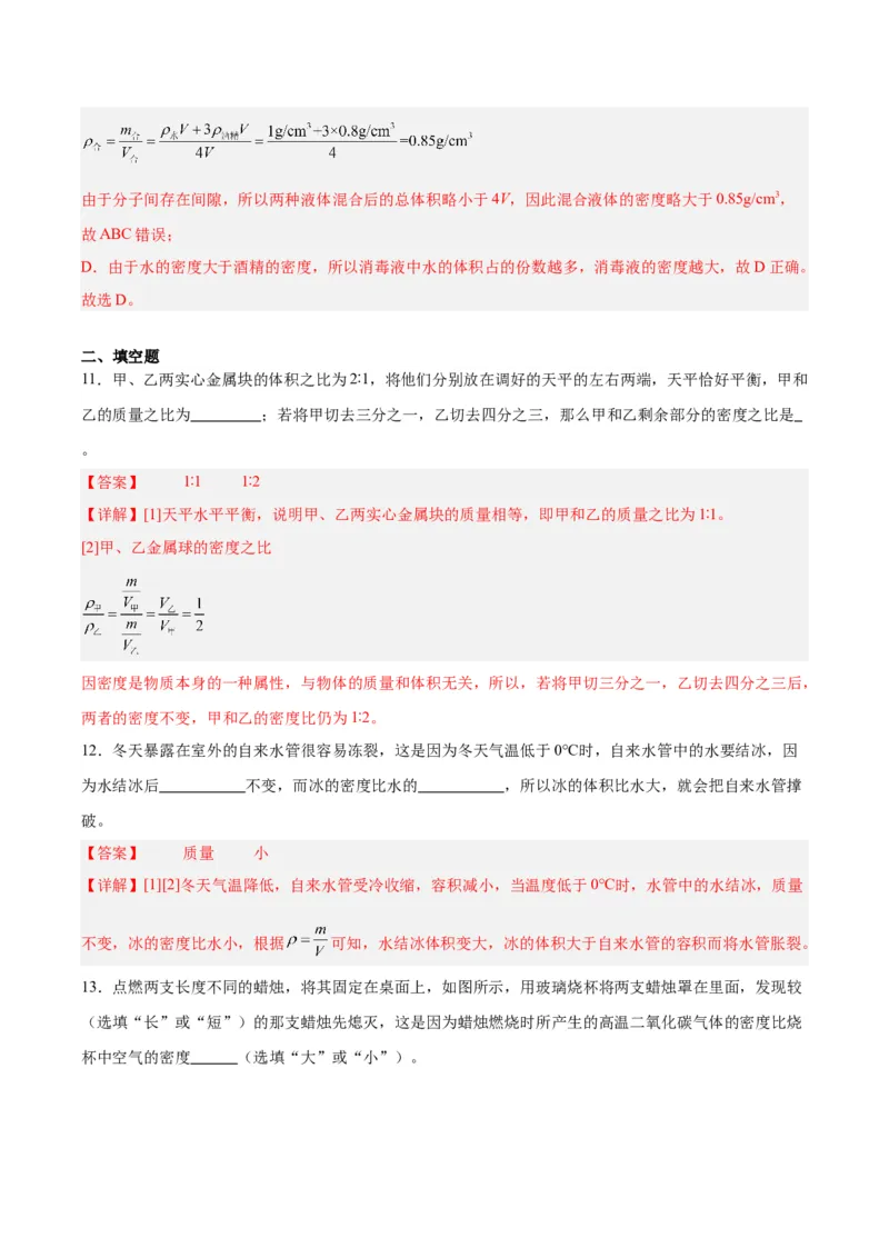专题07质量和密度（解析版）_8、物理总复习_8.中考物理总复习_2024年中考复习资料_一轮复习资料_完备战2024年中考物理一轮复习讲义练习（全国通用）_教师版（含答案解析）