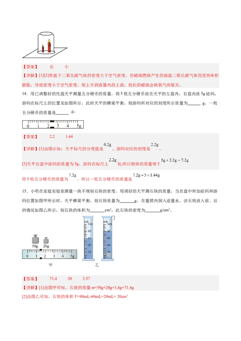 专题07质量和密度（解析版）_8、物理总复习_8.中考物理总复习_2024年中考复习资料_一轮复习资料_完备战2024年中考物理一轮复习讲义练习（全国通用）_教师版（含答案解析）