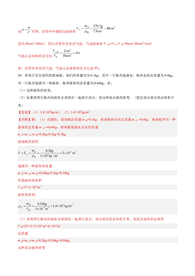 专题07质量和密度（解析版）_8、物理总复习_8.中考物理总复习_2024年中考复习资料_一轮复习资料_完备战2024年中考物理一轮复习讲义练习（全国通用）_教师版（含答案解析）