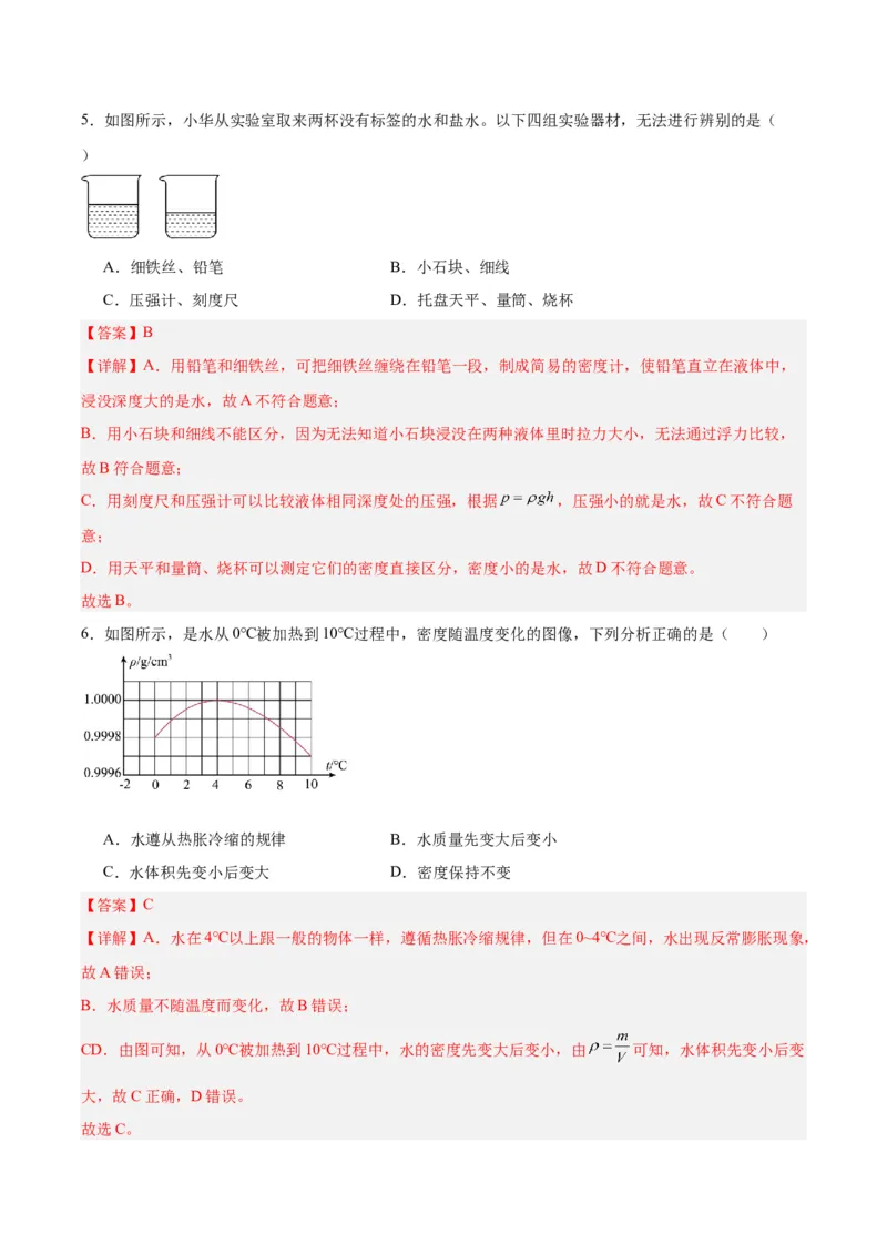 专题07质量和密度（解析版）_8、物理总复习_8.中考物理总复习_2024年中考复习资料_一轮复习资料_完备战2024年中考物理一轮复习讲义练习（全国通用）_教师版（含答案解析）