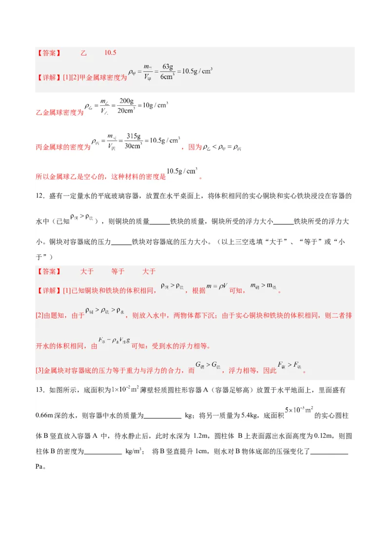 专题07质量和密度（解析版）_8、物理总复习_8.中考物理总复习_2024年中考复习资料_一轮复习资料_完备战2024年中考物理一轮复习讲义练习（全国通用）_教师版（含答案解析）
