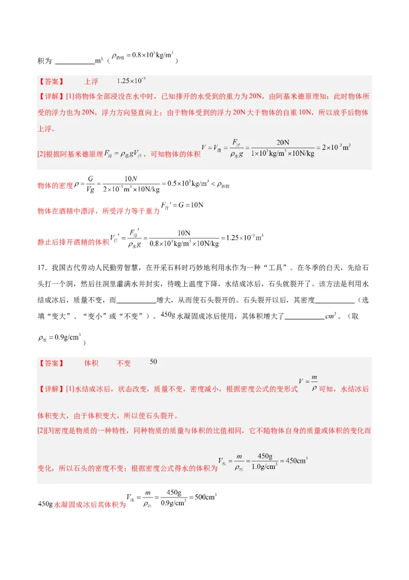 专题07质量和密度（解析版）_8、物理总复习_8.中考物理总复习_2024年中考复习资料_一轮复习资料_完备战2024年中考物理一轮复习讲义练习（全国通用）_教师版（含答案解析）