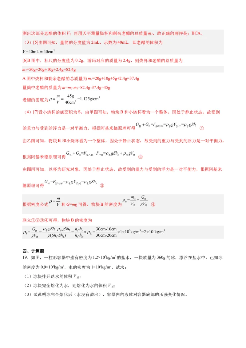 专题07质量和密度（解析版）_8、物理总复习_8.中考物理总复习_2024年中考复习资料_一轮复习资料_完备战2024年中考物理一轮复习讲义练习（全国通用）_教师版（含答案解析）