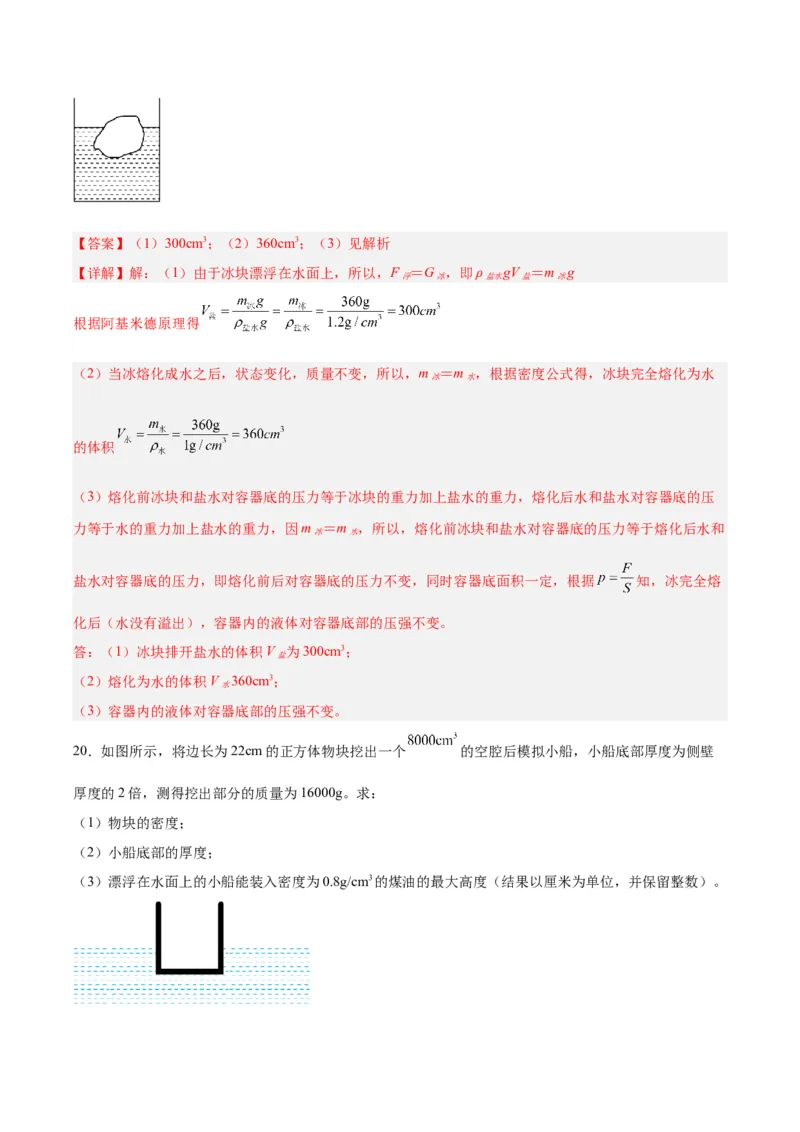 专题07质量和密度（解析版）_8、物理总复习_8.中考物理总复习_2024年中考复习资料_一轮复习资料_完备战2024年中考物理一轮复习讲义练习（全国通用）_教师版（含答案解析）