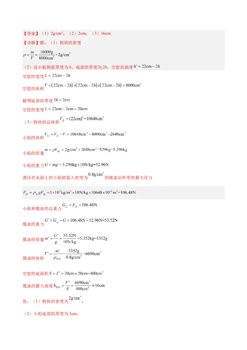 专题07质量和密度（解析版）_8、物理总复习_8.中考物理总复习_2024年中考复习资料_一轮复习资料_完备战2024年中考物理一轮复习讲义练习（全国通用）_教师版（含答案解析）