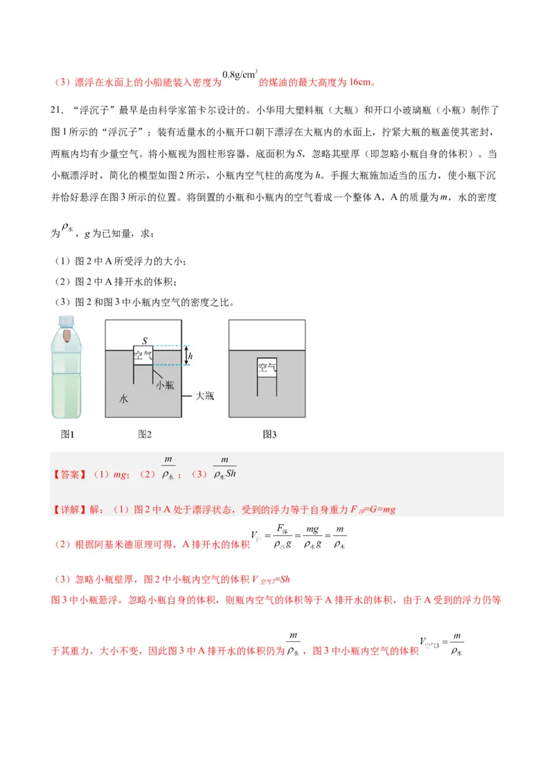 专题07质量和密度（解析版）_8、物理总复习_8.中考物理总复习_2024年中考复习资料_一轮复习资料_完备战2024年中考物理一轮复习讲义练习（全国通用）_教师版（含答案解析）