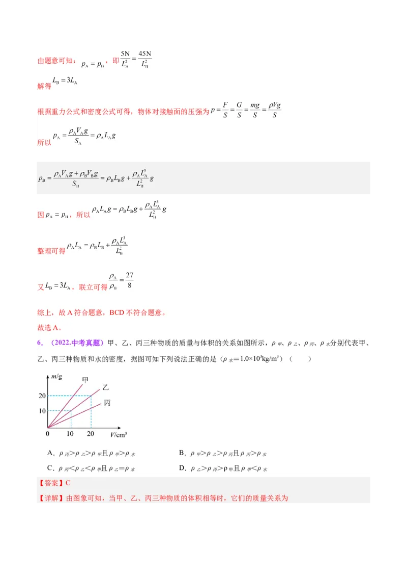 专题07质量和密度（解析版）_8、物理总复习_8.中考物理总复习_2024年中考复习资料_一轮复习资料_完备战2024年中考物理一轮复习讲义练习（全国通用）_教师版（含答案解析）