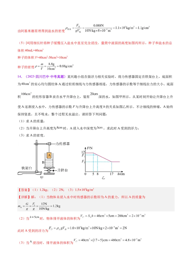 专题07质量和密度（解析版）_8、物理总复习_8.中考物理总复习_2024年中考复习资料_一轮复习资料_完备战2024年中考物理一轮复习讲义练习（全国通用）_教师版（含答案解析）