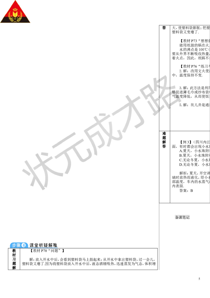 第1课时汽化_初物_八年级上下册+九年级全一册物理_八年级物理上册_全套教学资源_课件教案3_教案_第三章物态变化_第3节汽化和液化