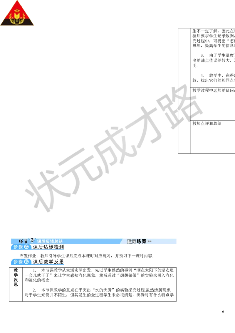 第1课时汽化_初物_八年级上下册+九年级全一册物理_八年级物理上册_全套教学资源_课件教案3_教案_第三章物态变化_第3节汽化和液化