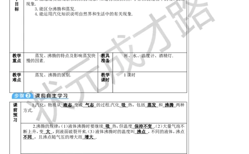第1课时汽化_初物_八年级上下册+九年级全一册物理_八年级物理上册_全套教学资源_课件教案3_教案_第三章物态变化_第3节汽化和液化