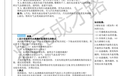 第1课时汽化_初物_八年级上下册+九年级全一册物理_八年级物理上册_全套教学资源_课件教案3_教案_第三章物态变化_第3节汽化和液化