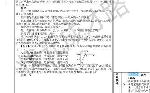第1课时汽化_初物_八年级上下册+九年级全一册物理_八年级物理上册_全套教学资源_课件教案3_教案_第三章物态变化_第3节汽化和液化