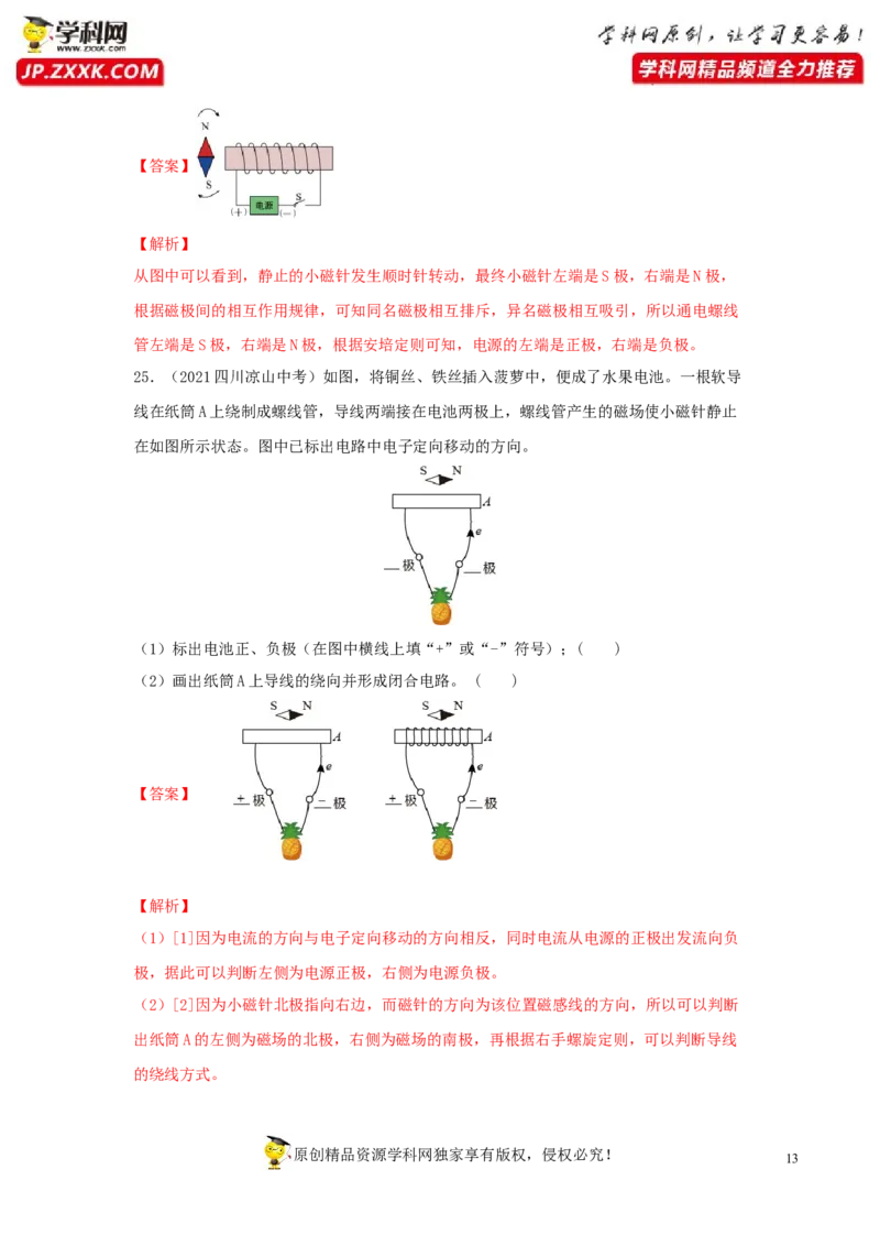 专题20《电与磁》真题强化训练（解析版）_8、物理总复习_8.中考物理总复习_2022年中考复习资料_2022年中考物理一轮复习金讲练267905642