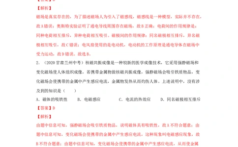专题20《电与磁》真题强化训练（解析版）_8、物理总复习_8.中考物理总复习_2022年中考复习资料_2022年中考物理一轮复习金讲练267905642
