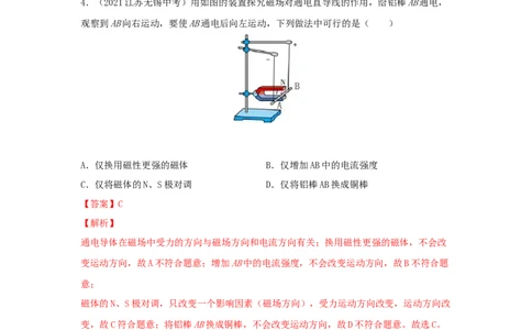 专题20《电与磁》真题强化训练（解析版）_8、物理总复习_8.中考物理总复习_2022年中考复习资料_2022年中考物理一轮复习金讲练267905642