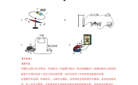 专题20《电与磁》真题强化训练（解析版）_8、物理总复习_8.中考物理总复习_2022年中考复习资料_2022年中考物理一轮复习金讲练267905642