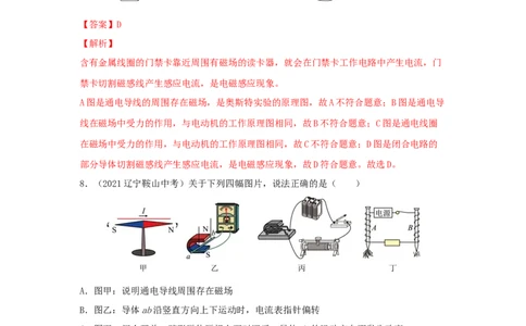 专题20《电与磁》真题强化训练（解析版）_8、物理总复习_8.中考物理总复习_2022年中考复习资料_2022年中考物理一轮复习金讲练267905642