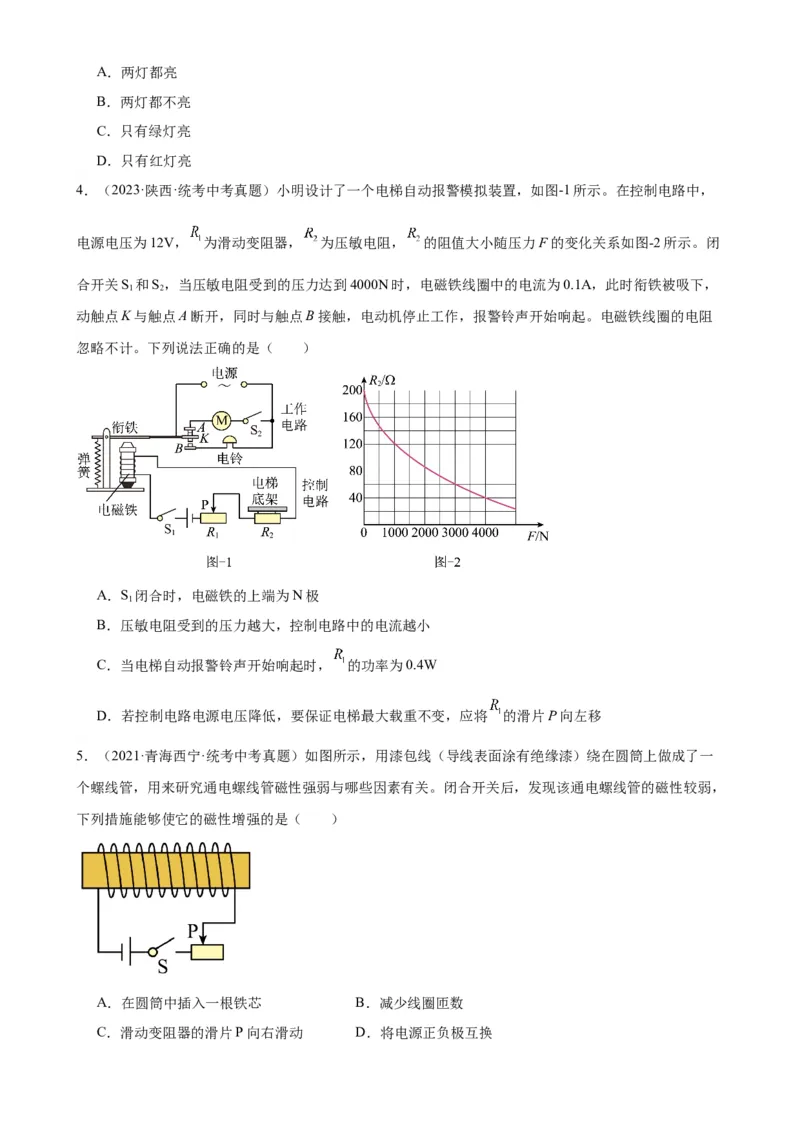 专题20电与磁20.3电磁铁、电磁继电器（学生版）_8、物理总复习_2024年中考复习资料_专项复习资料_完三年（2021&mdash;2023）中考真题分项精编（全国通用）