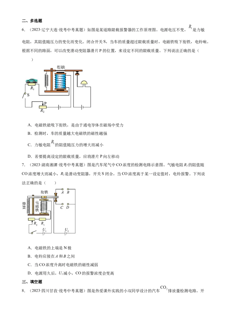 专题20电与磁20.3电磁铁、电磁继电器（学生版）_8、物理总复习_2024年中考复习资料_专项复习资料_完三年（2021&mdash;2023）中考真题分项精编（全国通用）