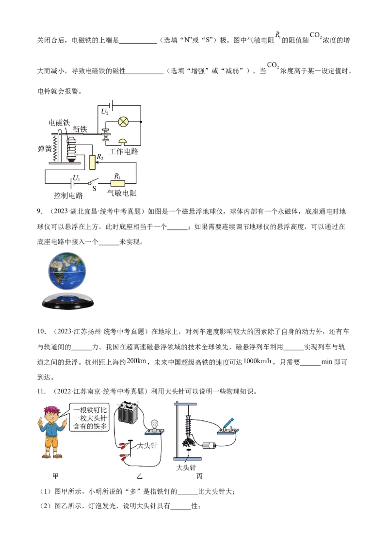 专题20电与磁20.3电磁铁、电磁继电器（学生版）_8、物理总复习_2024年中考复习资料_专项复习资料_完三年（2021&mdash;2023）中考真题分项精编（全国通用）