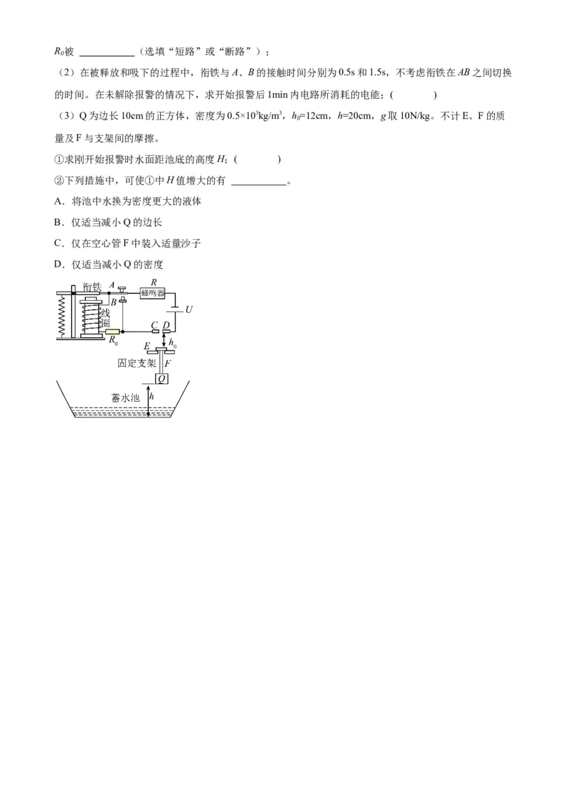 专题20电与磁20.3电磁铁、电磁继电器（学生版）_8、物理总复习_2024年中考复习资料_专项复习资料_完三年（2021&mdash;2023）中考真题分项精编（全国通用）