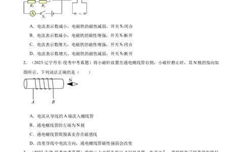 专题20电与磁20.3电磁铁、电磁继电器（学生版）_8、物理总复习_2024年中考复习资料_专项复习资料_完三年（2021&mdash;2023）中考真题分项精编（全国通用）