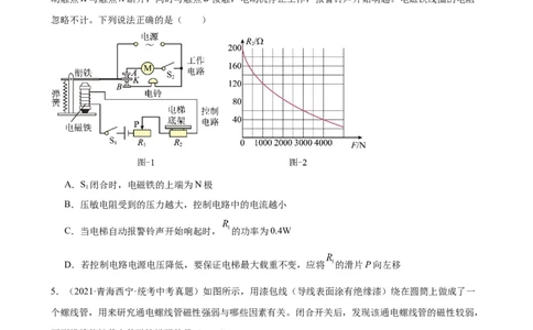 专题20电与磁20.3电磁铁、电磁继电器（学生版）_8、物理总复习_2024年中考复习资料_专项复习资料_完三年（2021&mdash;2023）中考真题分项精编（全国通用）