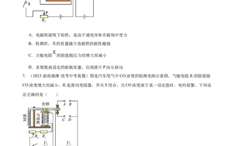 专题20电与磁20.3电磁铁、电磁继电器（学生版）_8、物理总复习_2024年中考复习资料_专项复习资料_完三年（2021&mdash;2023）中考真题分项精编（全国通用）