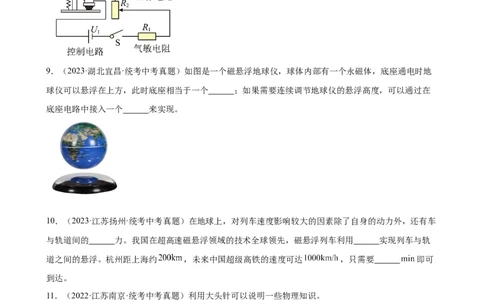 专题20电与磁20.3电磁铁、电磁继电器（学生版）_8、物理总复习_2024年中考复习资料_专项复习资料_完三年（2021&mdash;2023）中考真题分项精编（全国通用）