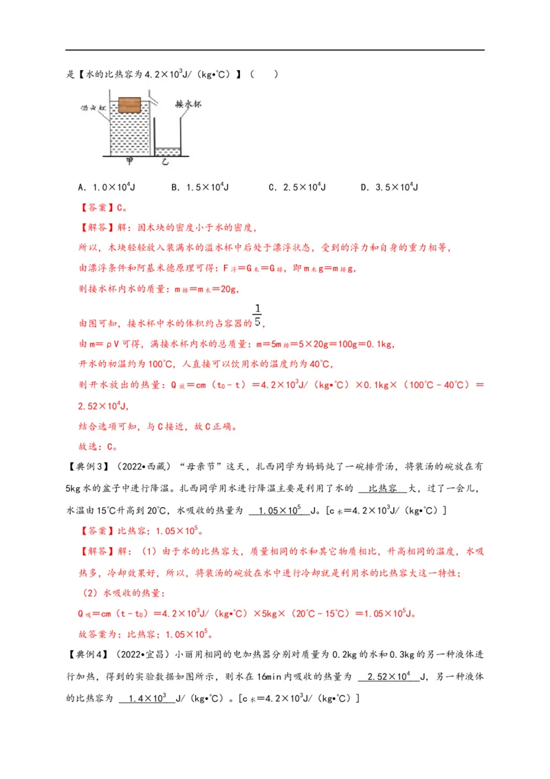 专题13内能（解析版）-备战2023中考物理一轮复习精细讲义_8、物理总复习_8.中考物理总复习_2023年中考复习资料_一轮复习_讲义+练习备战2023年中考物理一轮复习精细讲义