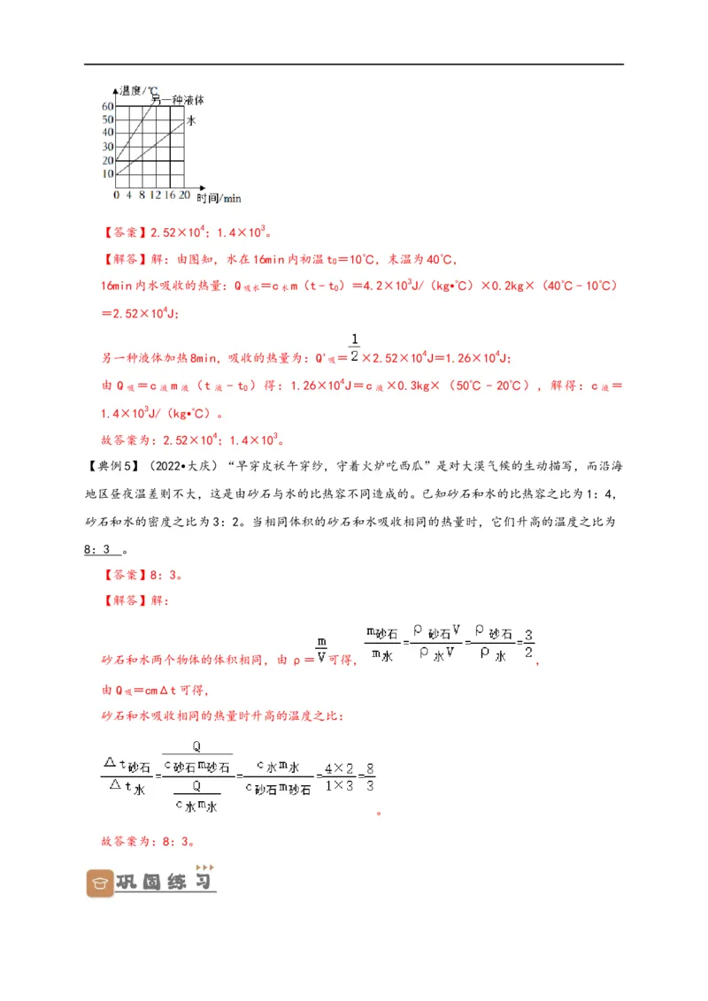 专题13内能（解析版）-备战2023中考物理一轮复习精细讲义_8、物理总复习_8.中考物理总复习_2023年中考复习资料_一轮复习_讲义+练习备战2023年中考物理一轮复习精细讲义