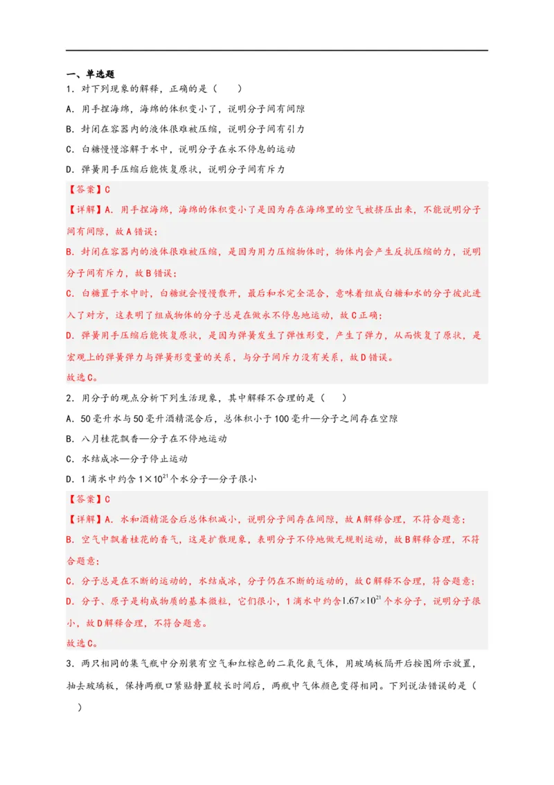 专题13内能（解析版）-备战2023中考物理一轮复习精细讲义_8、物理总复习_8.中考物理总复习_2023年中考复习资料_一轮复习_讲义+练习备战2023年中考物理一轮复习精细讲义