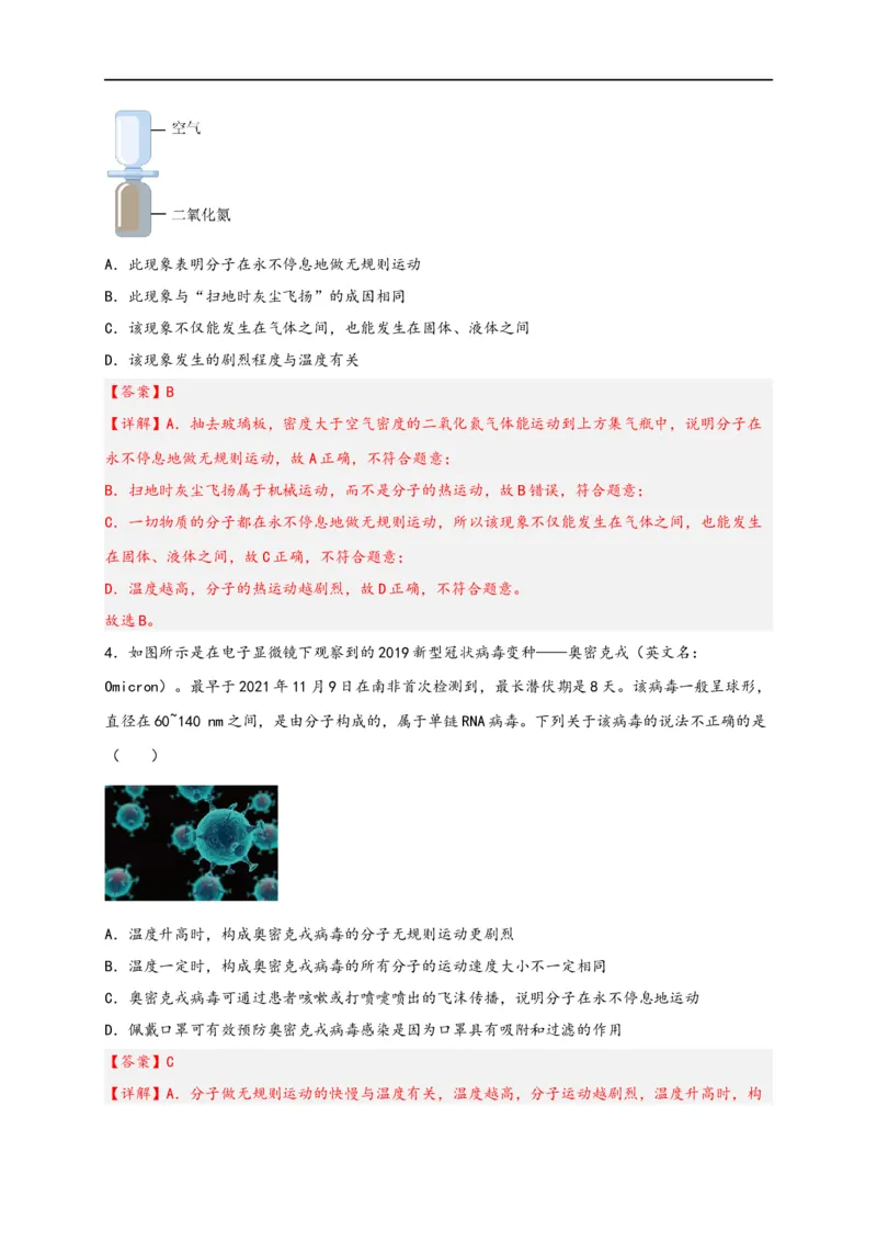 专题13内能（解析版）-备战2023中考物理一轮复习精细讲义_8、物理总复习_8.中考物理总复习_2023年中考复习资料_一轮复习_讲义+练习备战2023年中考物理一轮复习精细讲义