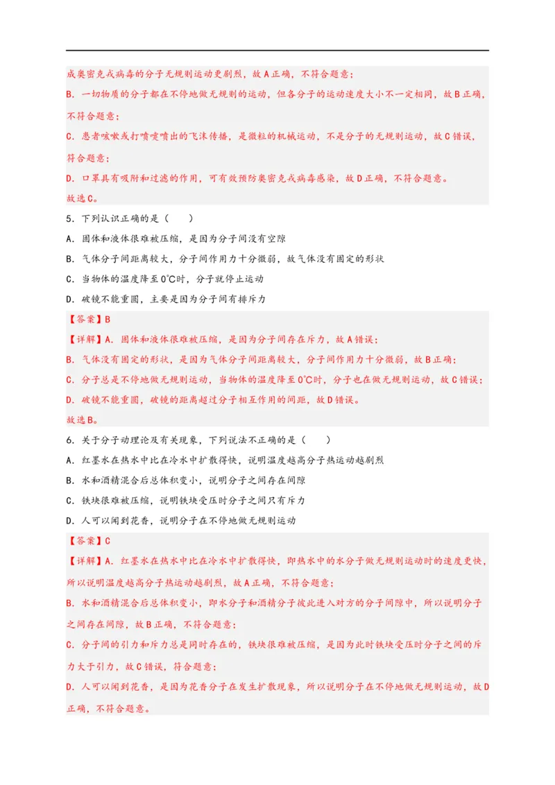 专题13内能（解析版）-备战2023中考物理一轮复习精细讲义_8、物理总复习_8.中考物理总复习_2023年中考复习资料_一轮复习_讲义+练习备战2023年中考物理一轮复习精细讲义