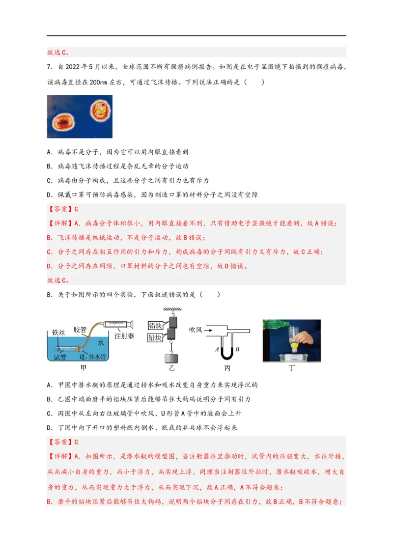 专题13内能（解析版）-备战2023中考物理一轮复习精细讲义_8、物理总复习_8.中考物理总复习_2023年中考复习资料_一轮复习_讲义+练习备战2023年中考物理一轮复习精细讲义