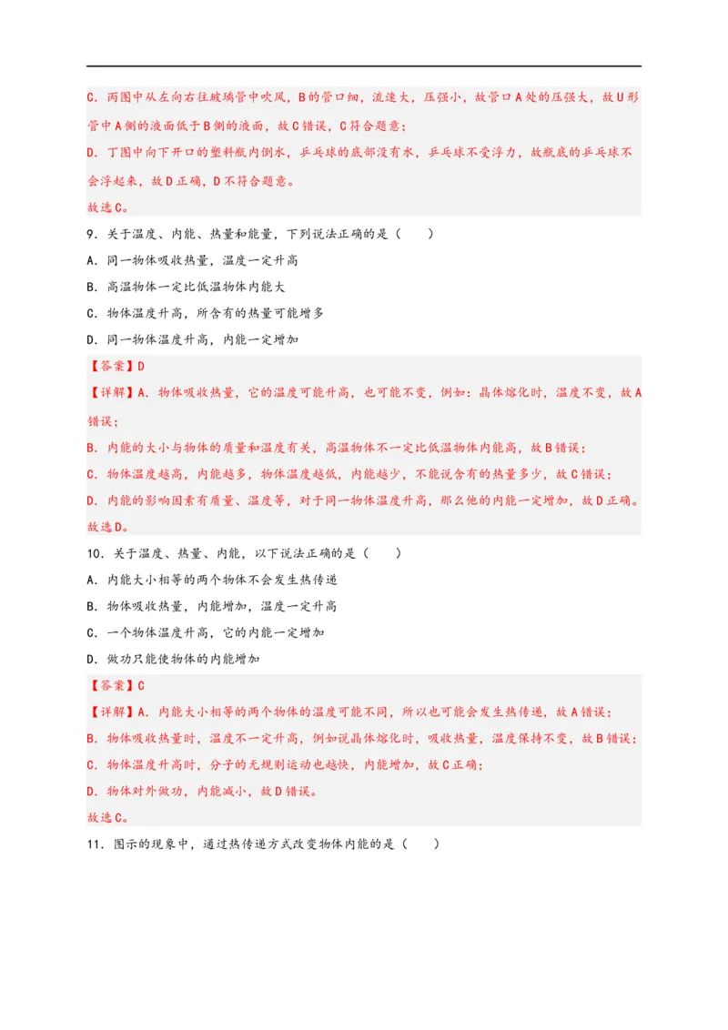 专题13内能（解析版）-备战2023中考物理一轮复习精细讲义_8、物理总复习_8.中考物理总复习_2023年中考复习资料_一轮复习_讲义+练习备战2023年中考物理一轮复习精细讲义