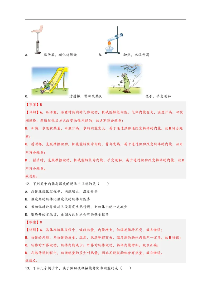专题13内能（解析版）-备战2023中考物理一轮复习精细讲义_8、物理总复习_8.中考物理总复习_2023年中考复习资料_一轮复习_讲义+练习备战2023年中考物理一轮复习精细讲义