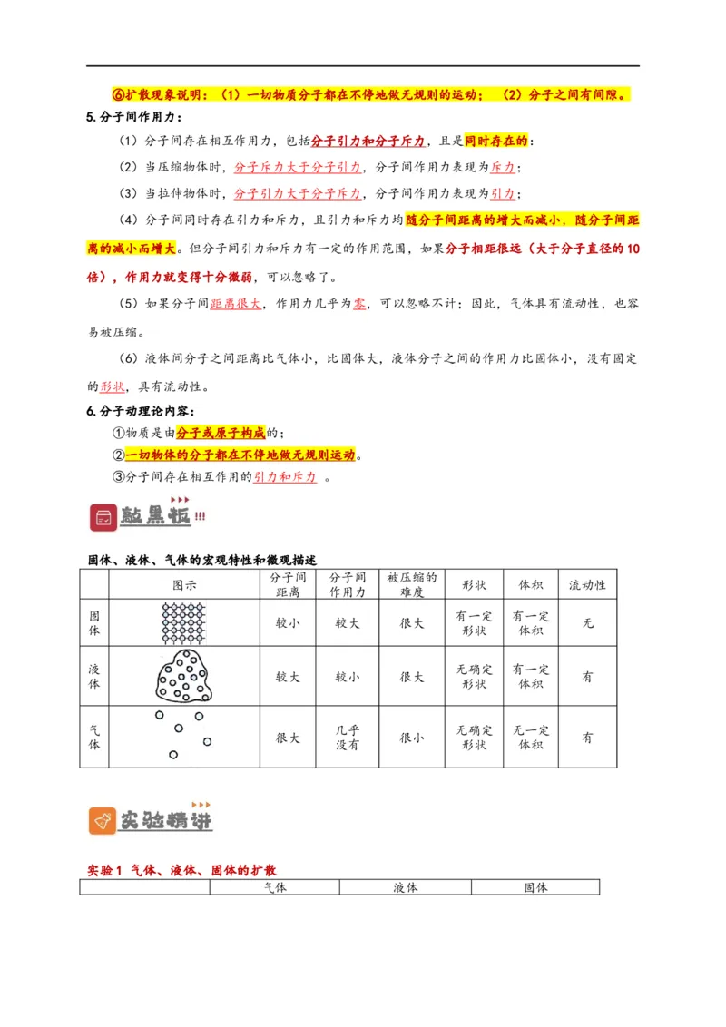 专题13内能（解析版）-备战2023中考物理一轮复习精细讲义_8、物理总复习_8.中考物理总复习_2023年中考复习资料_一轮复习_讲义+练习备战2023年中考物理一轮复习精细讲义
