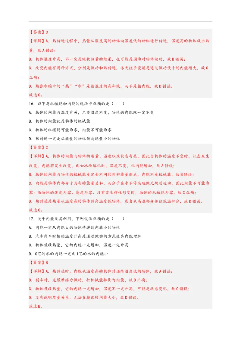 专题13内能（解析版）-备战2023中考物理一轮复习精细讲义_8、物理总复习_8.中考物理总复习_2023年中考复习资料_一轮复习_讲义+练习备战2023年中考物理一轮复习精细讲义