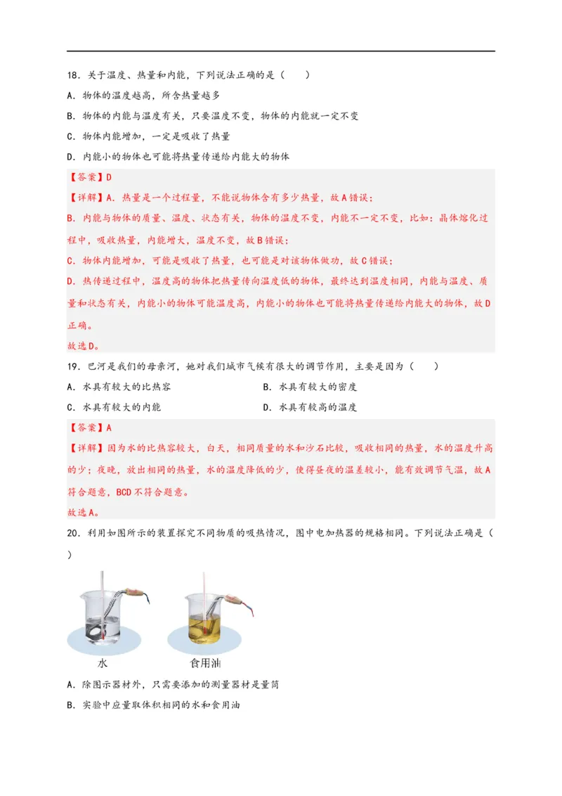 专题13内能（解析版）-备战2023中考物理一轮复习精细讲义_8、物理总复习_8.中考物理总复习_2023年中考复习资料_一轮复习_讲义+练习备战2023年中考物理一轮复习精细讲义