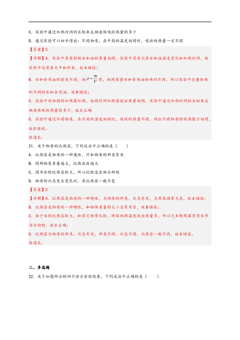 专题13内能（解析版）-备战2023中考物理一轮复习精细讲义_8、物理总复习_8.中考物理总复习_2023年中考复习资料_一轮复习_讲义+练习备战2023年中考物理一轮复习精细讲义