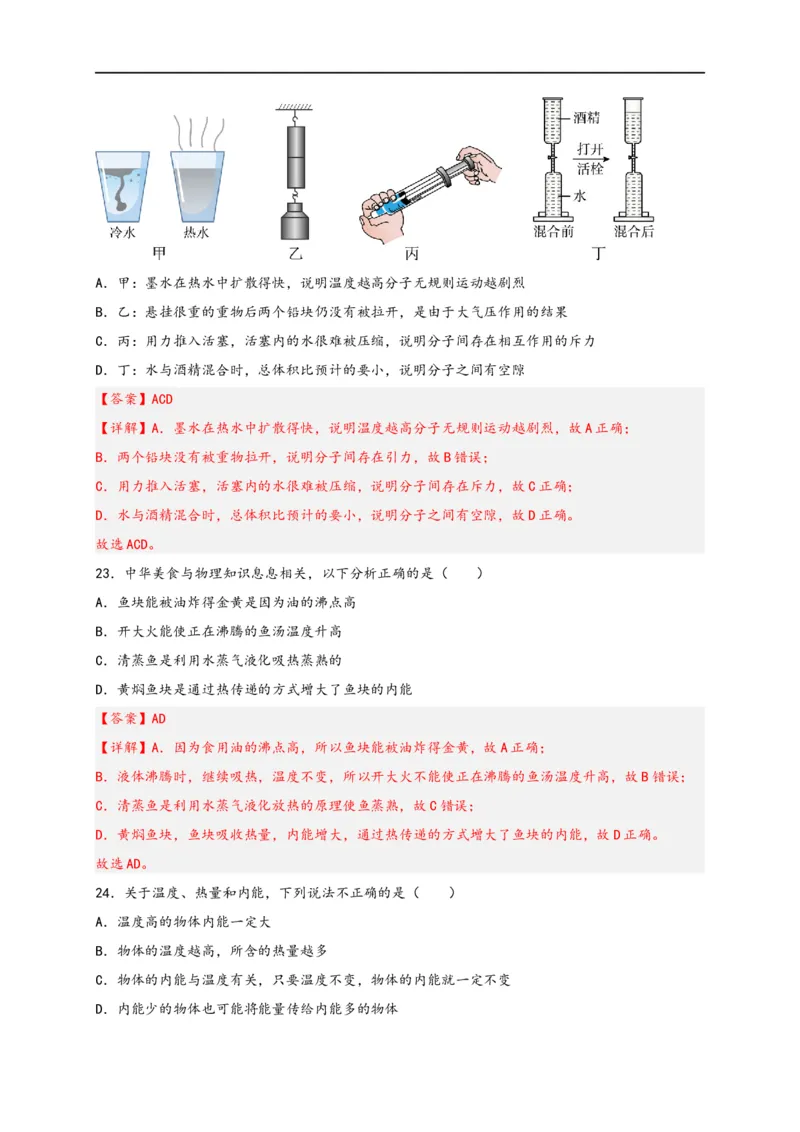 专题13内能（解析版）-备战2023中考物理一轮复习精细讲义_8、物理总复习_8.中考物理总复习_2023年中考复习资料_一轮复习_讲义+练习备战2023年中考物理一轮复习精细讲义