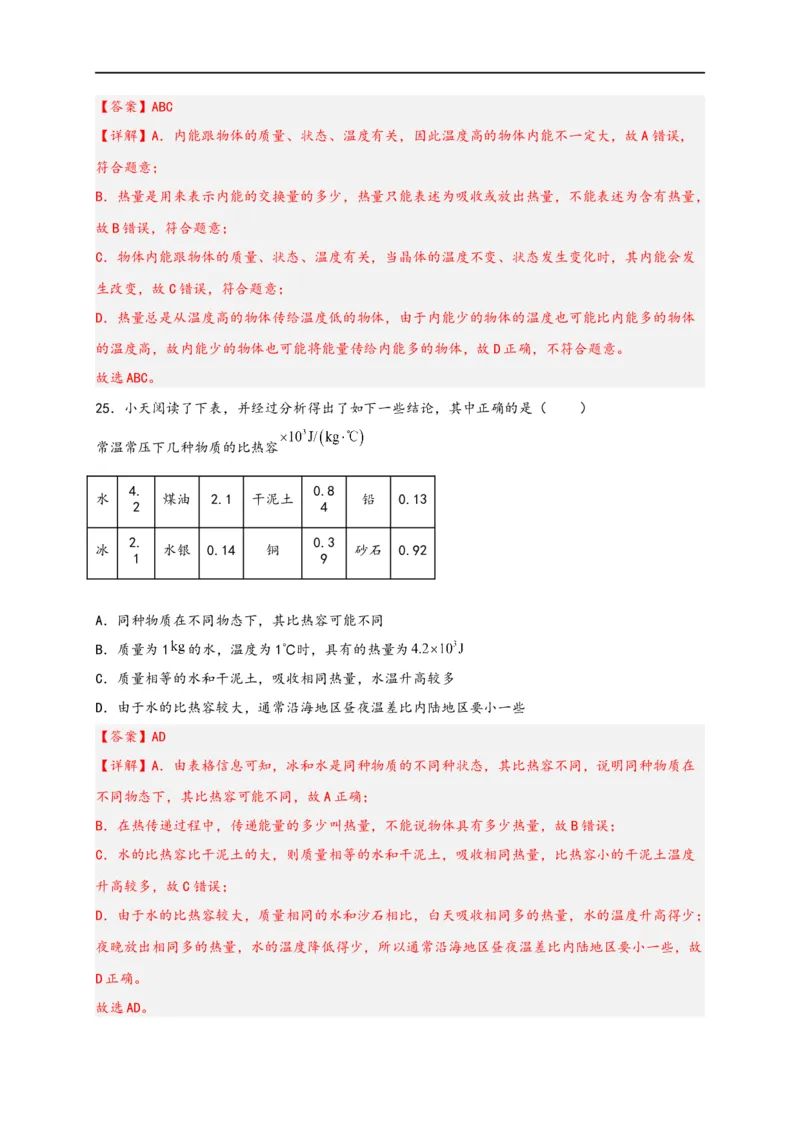 专题13内能（解析版）-备战2023中考物理一轮复习精细讲义_8、物理总复习_8.中考物理总复习_2023年中考复习资料_一轮复习_讲义+练习备战2023年中考物理一轮复习精细讲义
