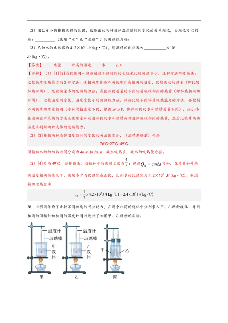 专题13内能（解析版）-备战2023中考物理一轮复习精细讲义_8、物理总复习_8.中考物理总复习_2023年中考复习资料_一轮复习_讲义+练习备战2023年中考物理一轮复习精细讲义