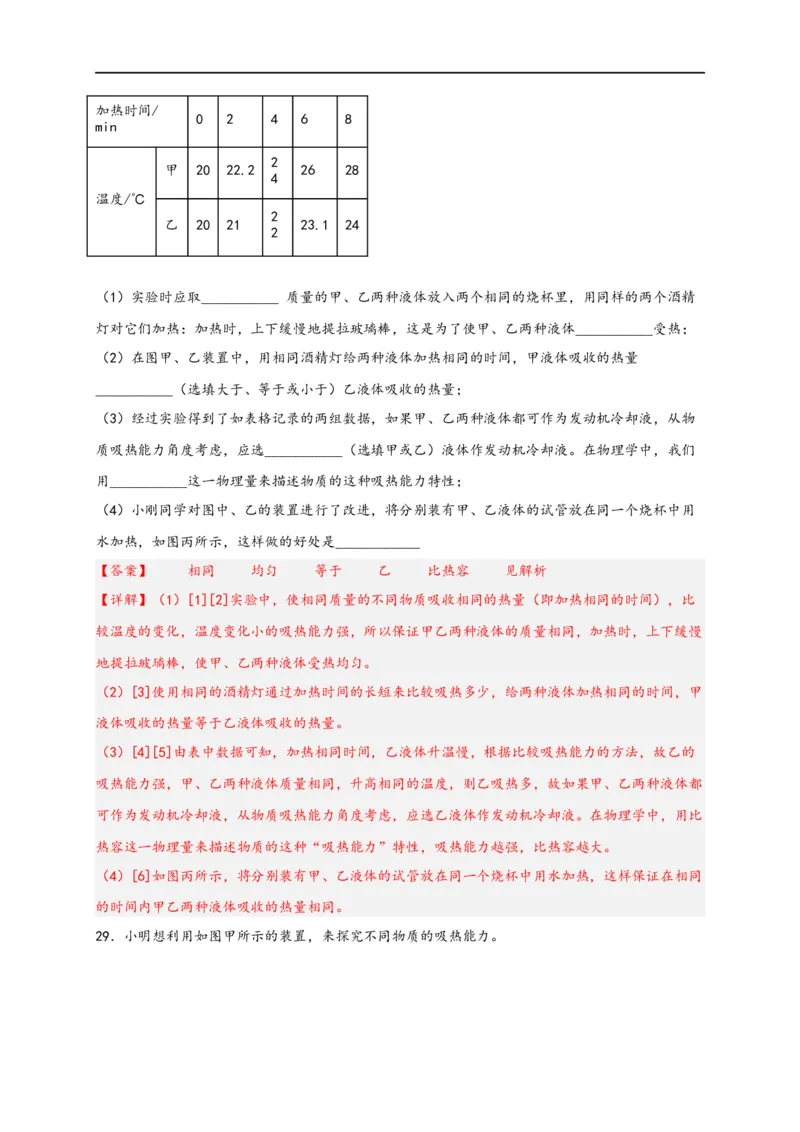 专题13内能（解析版）-备战2023中考物理一轮复习精细讲义_8、物理总复习_8.中考物理总复习_2023年中考复习资料_一轮复习_讲义+练习备战2023年中考物理一轮复习精细讲义