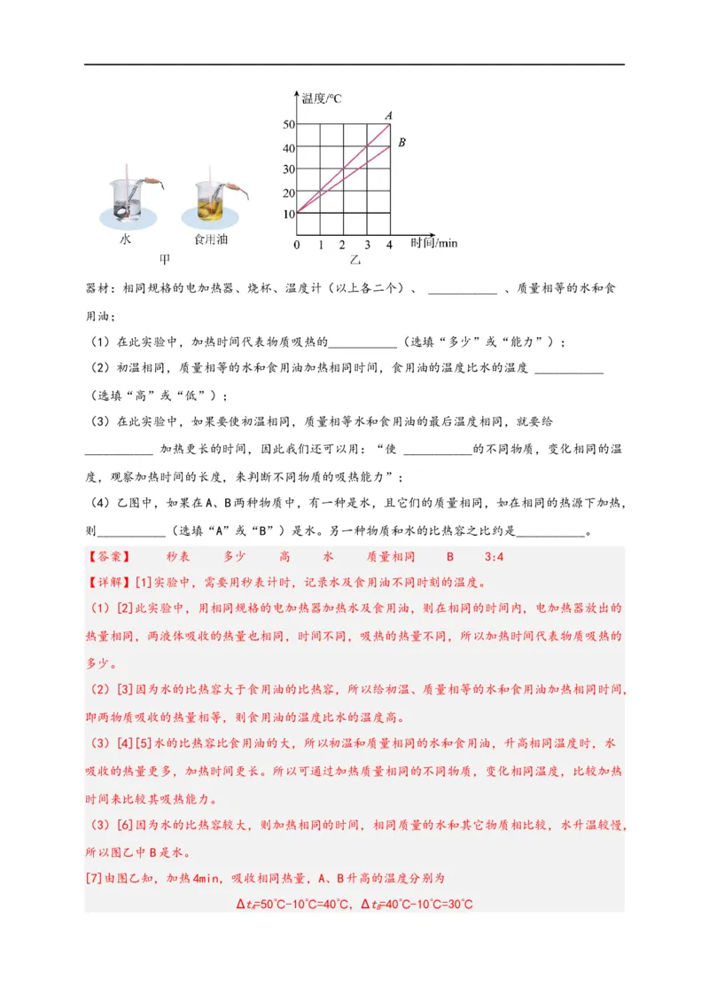 专题13内能（解析版）-备战2023中考物理一轮复习精细讲义_8、物理总复习_8.中考物理总复习_2023年中考复习资料_一轮复习_讲义+练习备战2023年中考物理一轮复习精细讲义