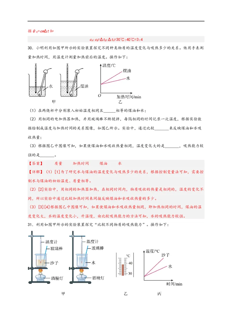 专题13内能（解析版）-备战2023中考物理一轮复习精细讲义_8、物理总复习_8.中考物理总复习_2023年中考复习资料_一轮复习_讲义+练习备战2023年中考物理一轮复习精细讲义