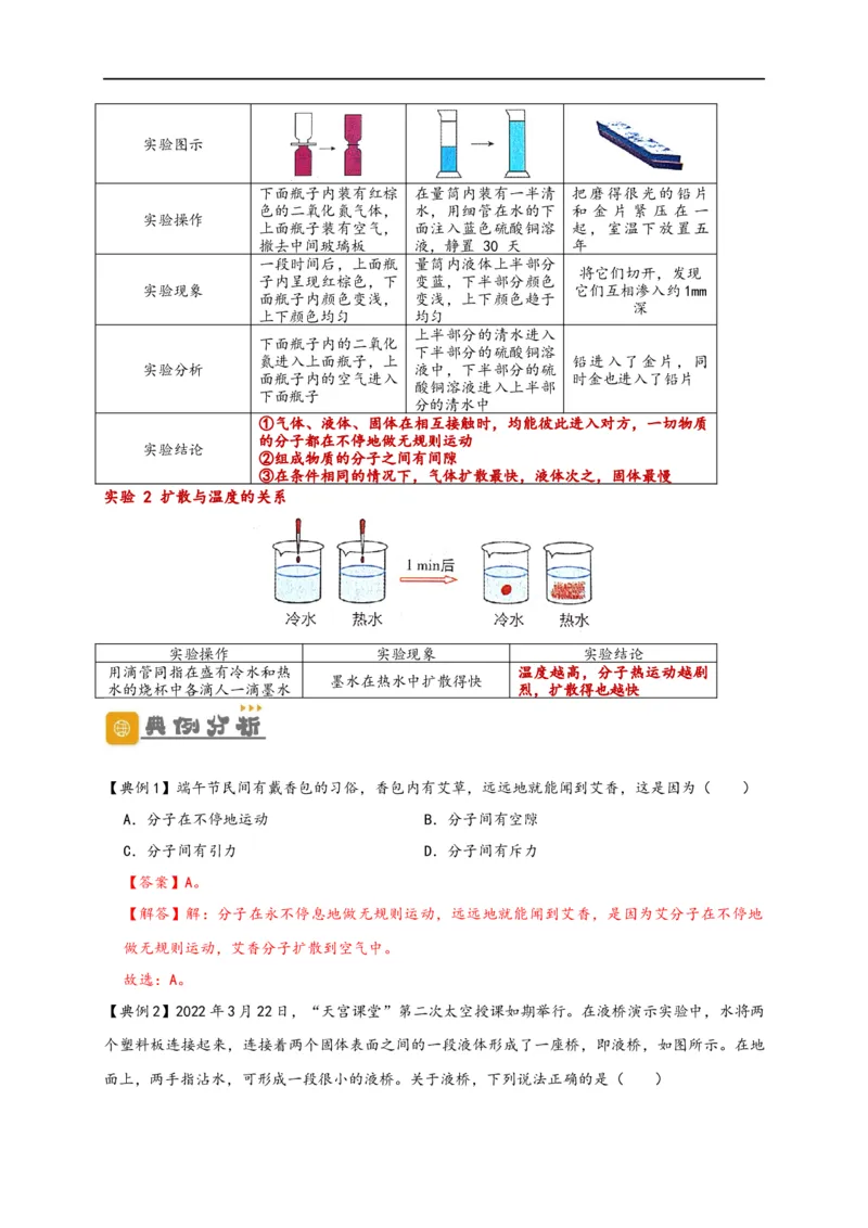 专题13内能（解析版）-备战2023中考物理一轮复习精细讲义_8、物理总复习_8.中考物理总复习_2023年中考复习资料_一轮复习_讲义+练习备战2023年中考物理一轮复习精细讲义