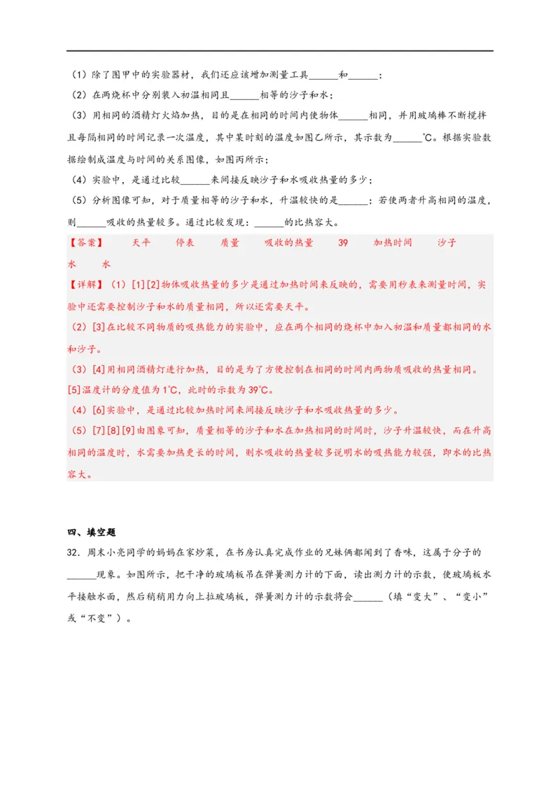 专题13内能（解析版）-备战2023中考物理一轮复习精细讲义_8、物理总复习_8.中考物理总复习_2023年中考复习资料_一轮复习_讲义+练习备战2023年中考物理一轮复习精细讲义